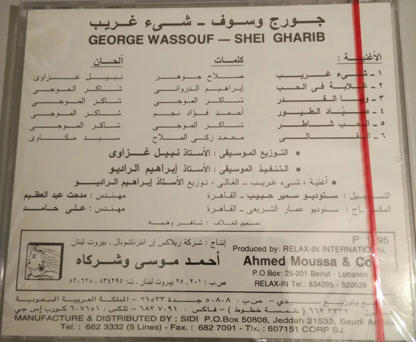جورج وسوف = George Wassouf* - شيء غريب = Shei' Gharib (CD, Album, RE) - Image 2