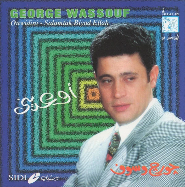 جورج وسوف = George Wassouf* - أوعدينى = Ouwidini - Salamtak Biyad Ellah (CD, Album, RE)