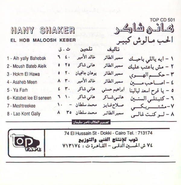 هاني شاكر = Hany Shaker* - الحب مالوش كبير = El Hob Maloosh Kebeer (CD, Album) - Image 2