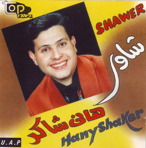 هاني شاكر = Hany Shaker* - شاور = Shawer (CD, Album)