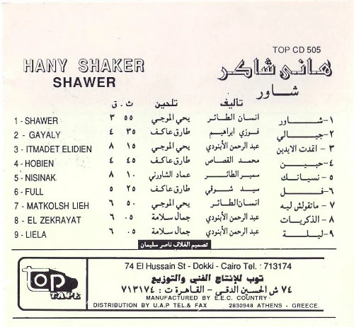 هاني شاكر = Hany Shaker* - شاور = Shawer (CD, Album) - Image 2