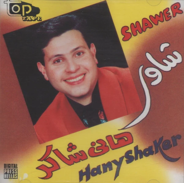 هاني شاكر = Hany Shaker* - شاور = Shawer (CD, Album, RE)