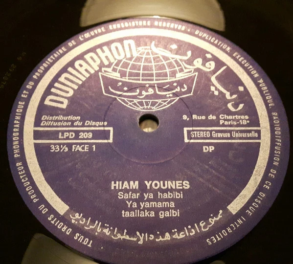 هيام يونس = Hyam Younes* - سافر يا حبيبي = Safer Ya Habibi (LP, Album) - Image 3