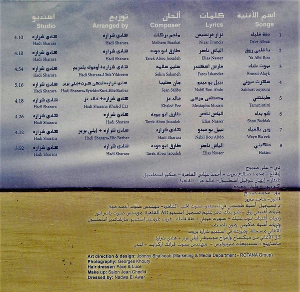 كارول صقر = Karol Sakr* - دقة قلبك = Da'et Albak (CD, Album) - Image 3