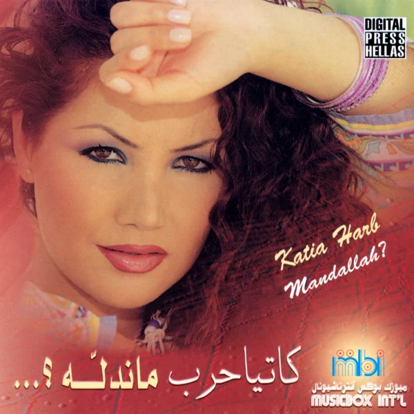 كاتيا حرب = Katia Harb* - ماندله = Mandallah (CD, Album)