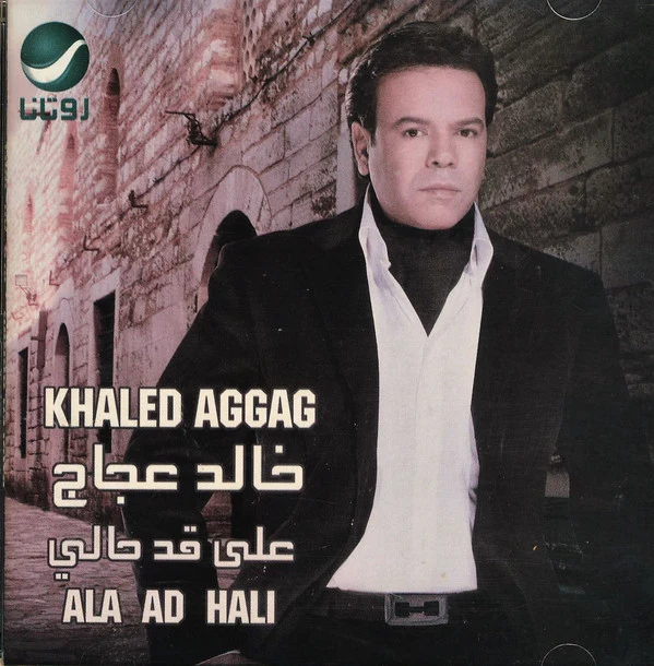 خالد عجاج = Khaled Aggag* - على قد حالي = Ala Ad Hali (CD, Album)