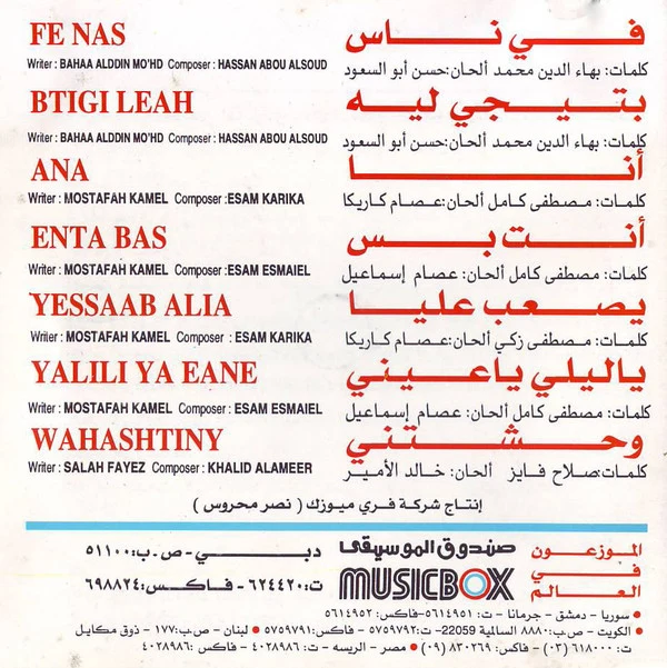 خالد عجاج = Khalid Ajaj* - وحشتنى = Wahashtiny (CD, Album) - Image 4