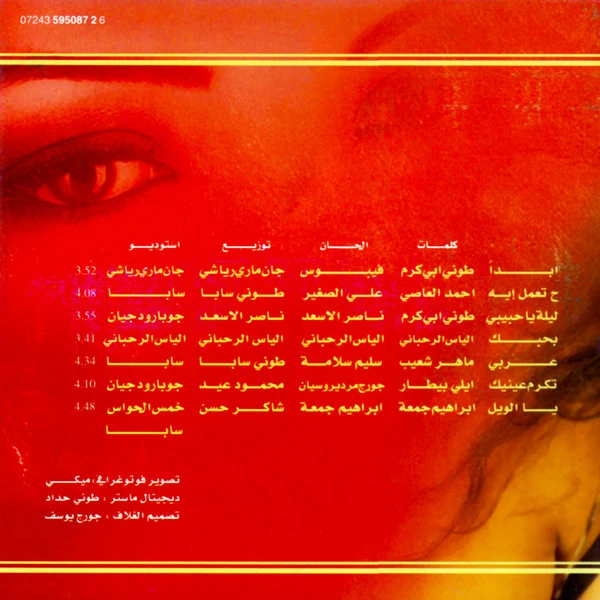 لورا خليل = Laura Khalil* - ح تعمل إيه (CD, Album) - Image 2