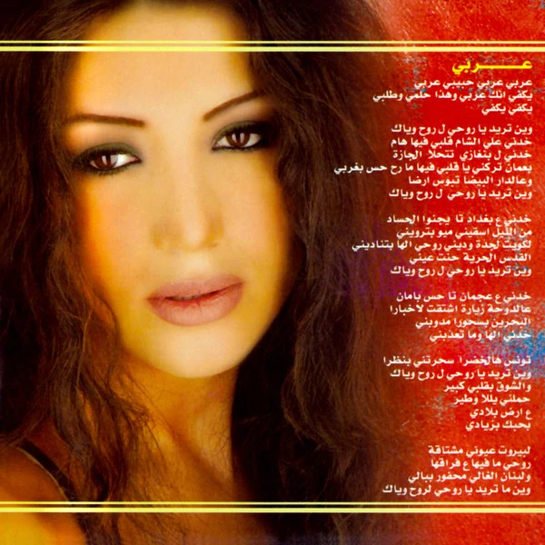 لورا خليل = Laura Khalil* - ح تعمل إيه (CD, Album) - Image 5