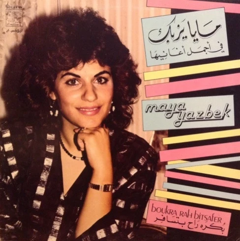 مايا يزبك = Maya Yazbek* - بكره راح بتسافر = Boukra Rah Bitsafer (LP, Gat)