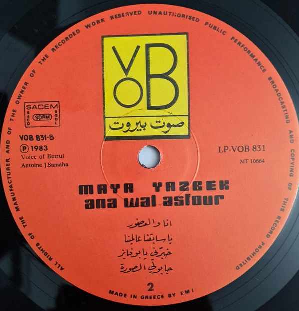 مايا يزبك = مايا يزبك - انا والعصفور = Ana Wal Asfour (LP) - Image 5