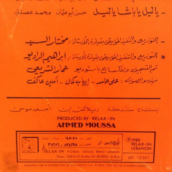 مايا يزبك = Maya Yazbek* - كيف الصحة = Kif El Sahah (LP, Gat) - Image 4