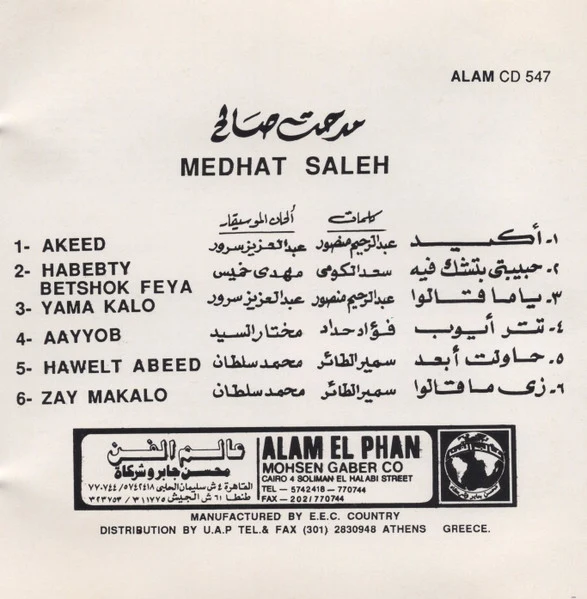 مدحت صالح = Medhat Saleh* - أكيد - أحلى أغاني = Akeed - Vol.2 (CD, Comp) - Image 3