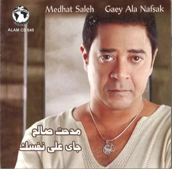 مدحت صالح = Medhat Saleh* - جاي على نفسك = Gaey Ala Nafsak (CD, Album)