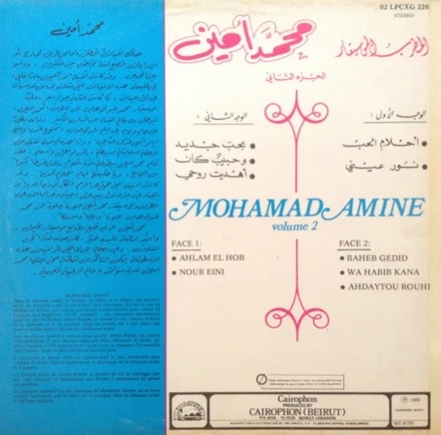 محمد أمين = Mohamad Amine* - الجزء الثاني = Volume 2 (LP, Comp) - Image 2