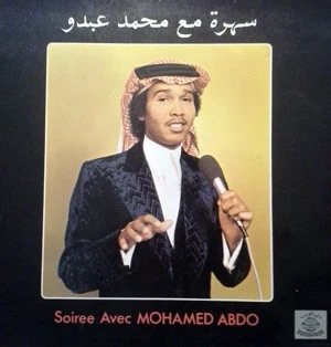 محمد عبدو* = Mohamed Abdo* - سهرة مع محمد عبدو = Soiree Avec Mohamed Abdo (LP)