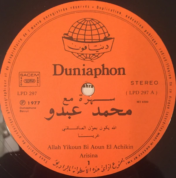 محمد عبدو* = Mohamed Abdo* - سهرة مع محمد عبدو = Soiree Avec Mohamed Abdo (LP) - Image 3