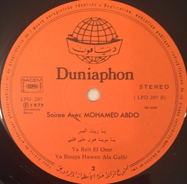 محمد عبدو* = Mohamed Abdo* - سهرة مع محمد عبدو = Soiree Avec Mohamed Abdo (LP) - Image 4