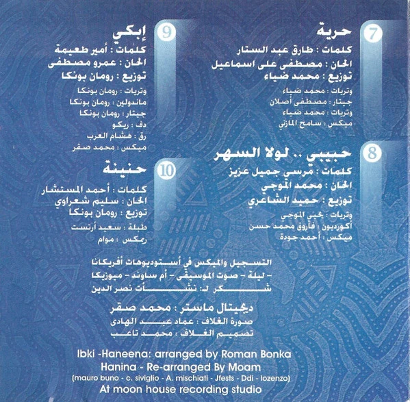 محمد منير = Mohamed Mounir* - أحمر شفايف = Ahmer (CD, Album) - Image 4