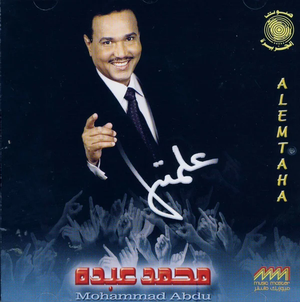 محمد عبده = Mohammad Abdu* - علمتها = Alemtaha (CD, Album)