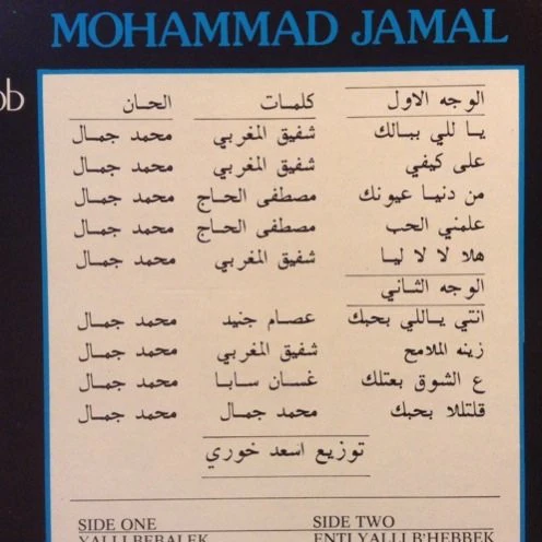 محمد جمال = Mohammad Jamal* - علمني الحب = Alemni El Hob (LP, Album) - Image 3