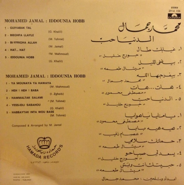 محمد جمال = Mohammad Jamal* - الدنيا حبّ = Iddounia Hobb (LP, Album) - Image 2