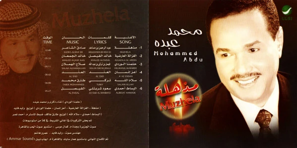 محمد عبده = Mohammed Abdu* - مذهلة = Muzhela (CD, Album, RE) - Image 2
