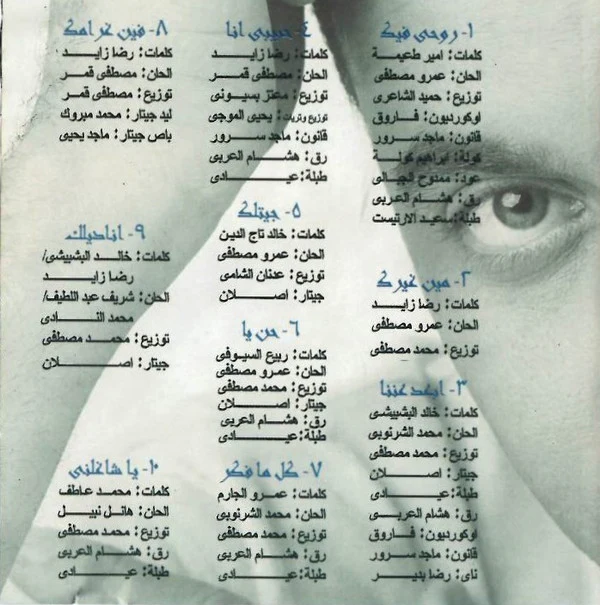مصطفى قمر = Moustafa Amar* - روحي فيك (CD, Album) - Image 2
