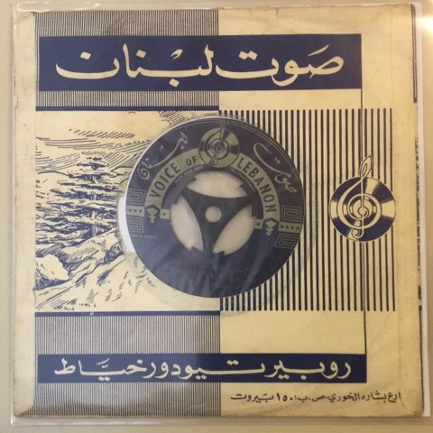 نجاح سلام = Najah Salam* - كنتو تحبونا = Thibbouna (7")