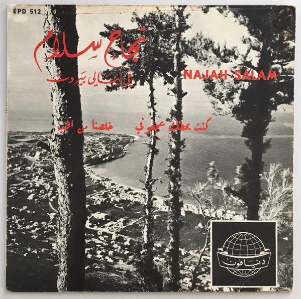 نجاح سلام, Najah Salam* - Kent Bhetak Ajefouni (7")