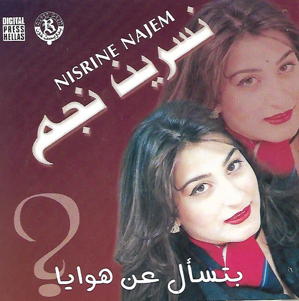 نسرين نجم = Nisrine Najem* - بتسأل عن هوايا (CD, Album)