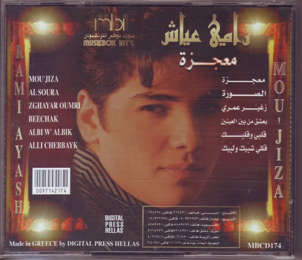 رامي عياش = Rami Ayash* - معجزة (CD, Album) - Image 2