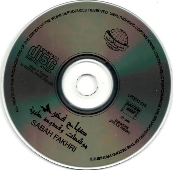 صباح فخري = Sabah Fakhri* - موشحات وقدود حلبية = Mawawil & Mouwachahat (CD, Comp) - Image 3
