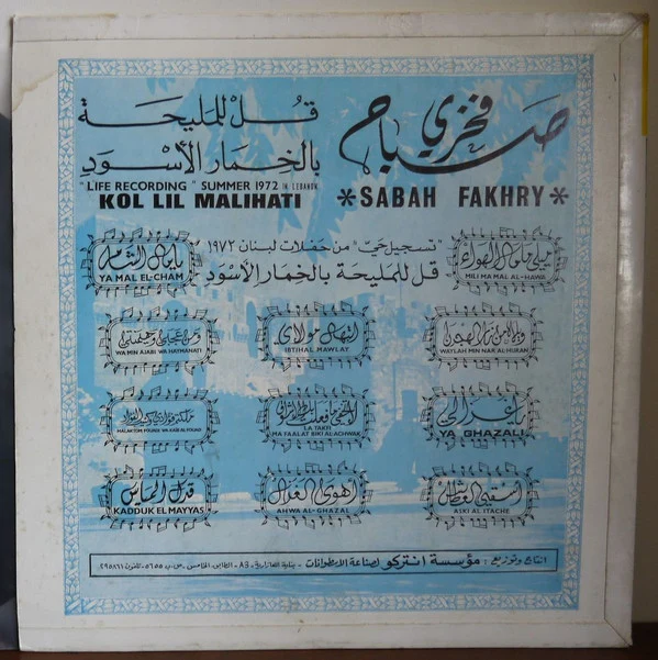 صباح فخري = Sabah Fakhry* - قُل للمَليحة = Kol Lil Malihati (LP) - Image 2