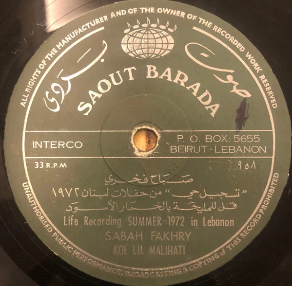 صباح فخري = Sabah Fakhry* - قُل للمَليحة = Kol Lil Malihati (LP) - Image 4