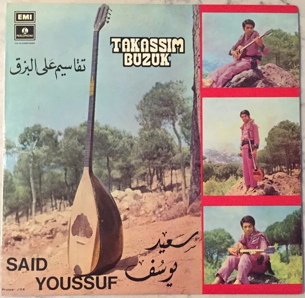 سعيد يوسف = Said Youssuf* - تقاسيم علر البزق = Takassim Buzuk (LP, Album)