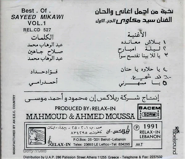 سيد مكاوي = سيد مكاوي - نخبة من أجمل أغاني-الجزء الأول = Best Of- Vol.1 (CD, Comp) - Image 2