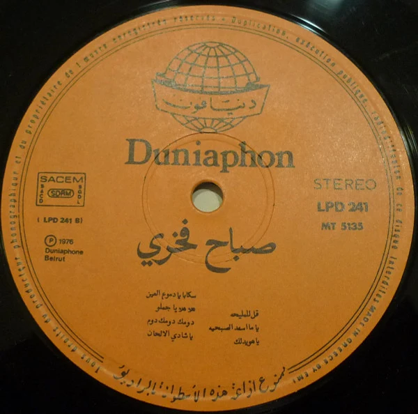 صباح فخري - Soirée Avec Sabah Fakhri (LP) - Image 5