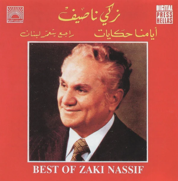 زكي ناصيف = Zaki Nassif* - أيامنا حكايات / راجع يتعمر لبنان = Best Of (CD, Comp)