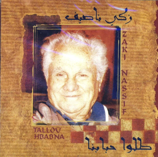 زكي ناصيف = Zaki Nassif* - طللوا حبابنا = Tallou Hbabna (CD, Comp)