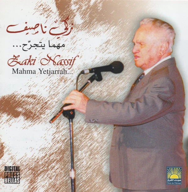زكي ناصيف = Zaki Nassif* - ...مهما يتجرح = Mahma Yetjarrah (CD, Album)