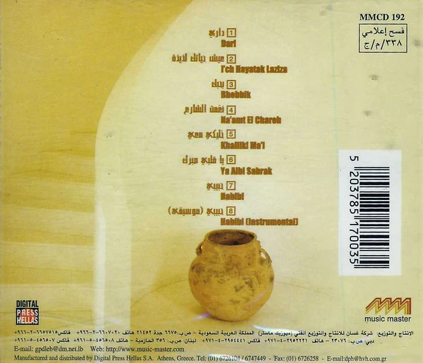 زين العمر = Zein El Omr* - داري = Dari (CD, Album) - Image 2