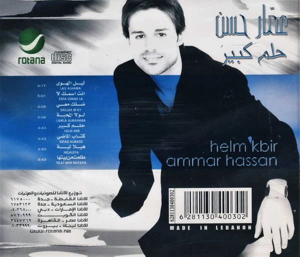 عمار حسن = Ammar Hassan* - حلم كبير = Helm Kbir (CD, Album) - Image 2