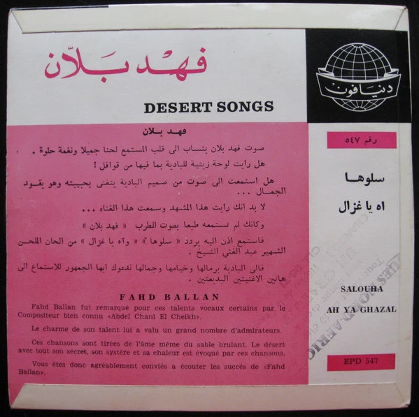 فهد بلان - Desert Songs: سلوها / اه يا غزال = Salouha / Ah Ya Ghazal (7") - Image 2
