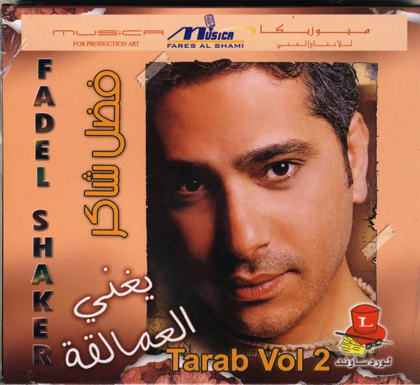 فضل شاكر = Fadel Shaker* - يغني العمالقة = Tarab Vol.2 (CD)