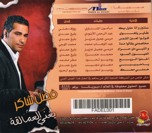 فضل شاكر = Fadel Shaker* - يغني العمالقة = Tarab Vol.2 (CD) - Image 2