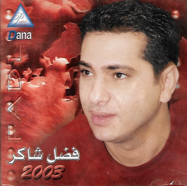 فضل شاكر = Fadl* - 2003 (CD, Comp)