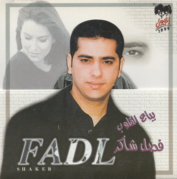 فضل شاكر = Fadl Shaker* - بياع القلوب (AVCD, Album)