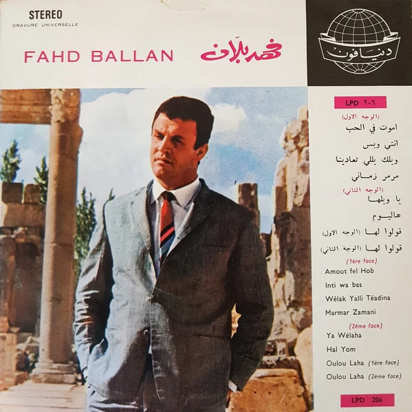 فهد بلان = فهد بلان - فهد بلان = Fahd Ballan (LP)