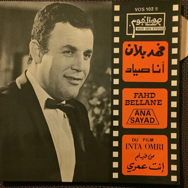 فهد بلان = Fahd Bellane* - انا صياد = Ana Sayad (7")